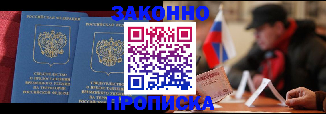 прописка для работы в Коммунаре