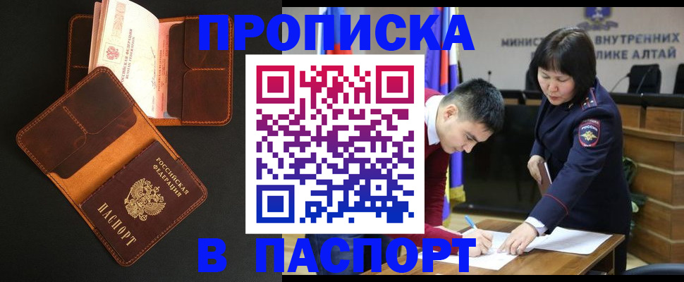 прописка для работы в Коммунаре