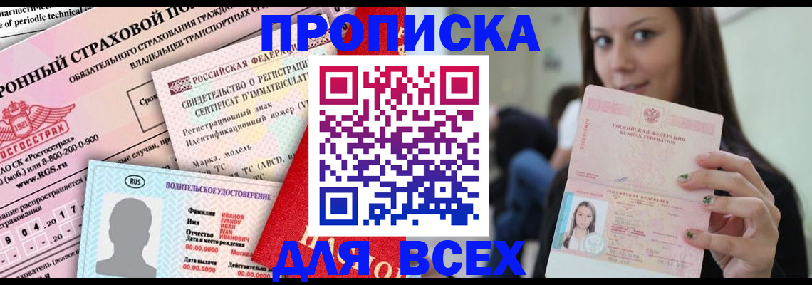 прописка 2025 в Коммунаре