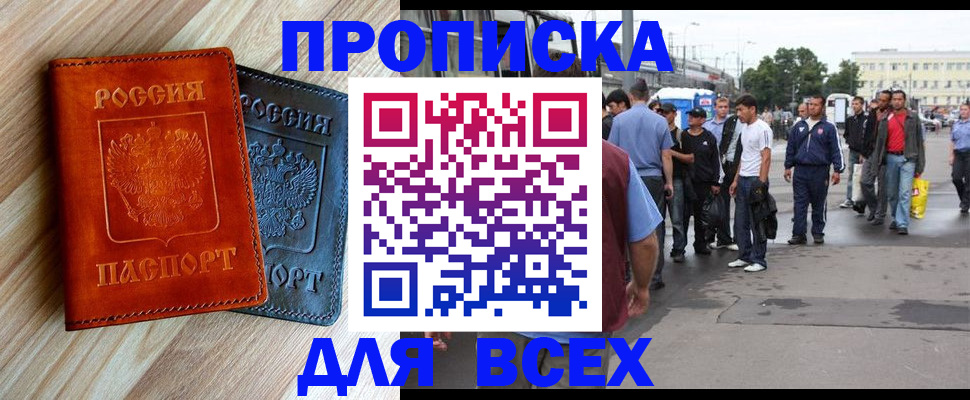 прописка паспорт в Коммунаре